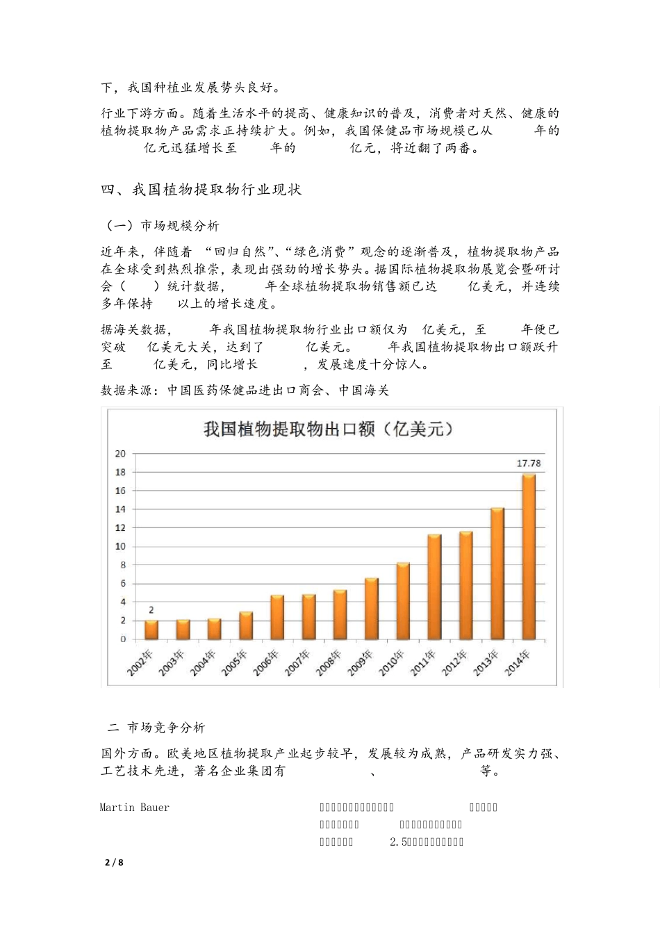 植物提取物行业及公司分析_第2页