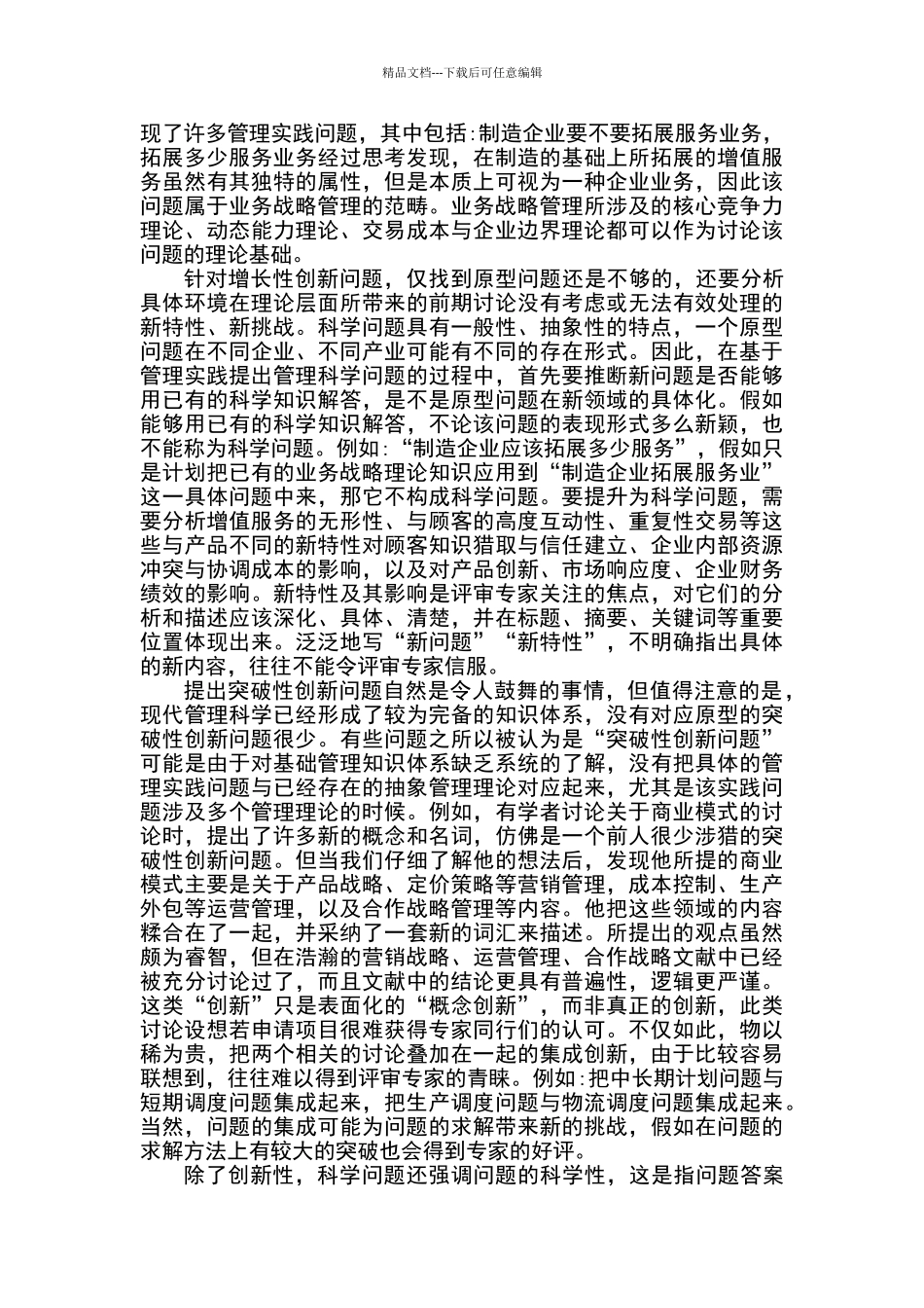 自科基金管理类面上项目申请书注意事项_第2页