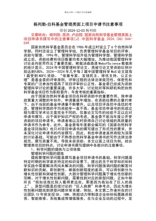 自科基金管理类面上项目申请书注意事项