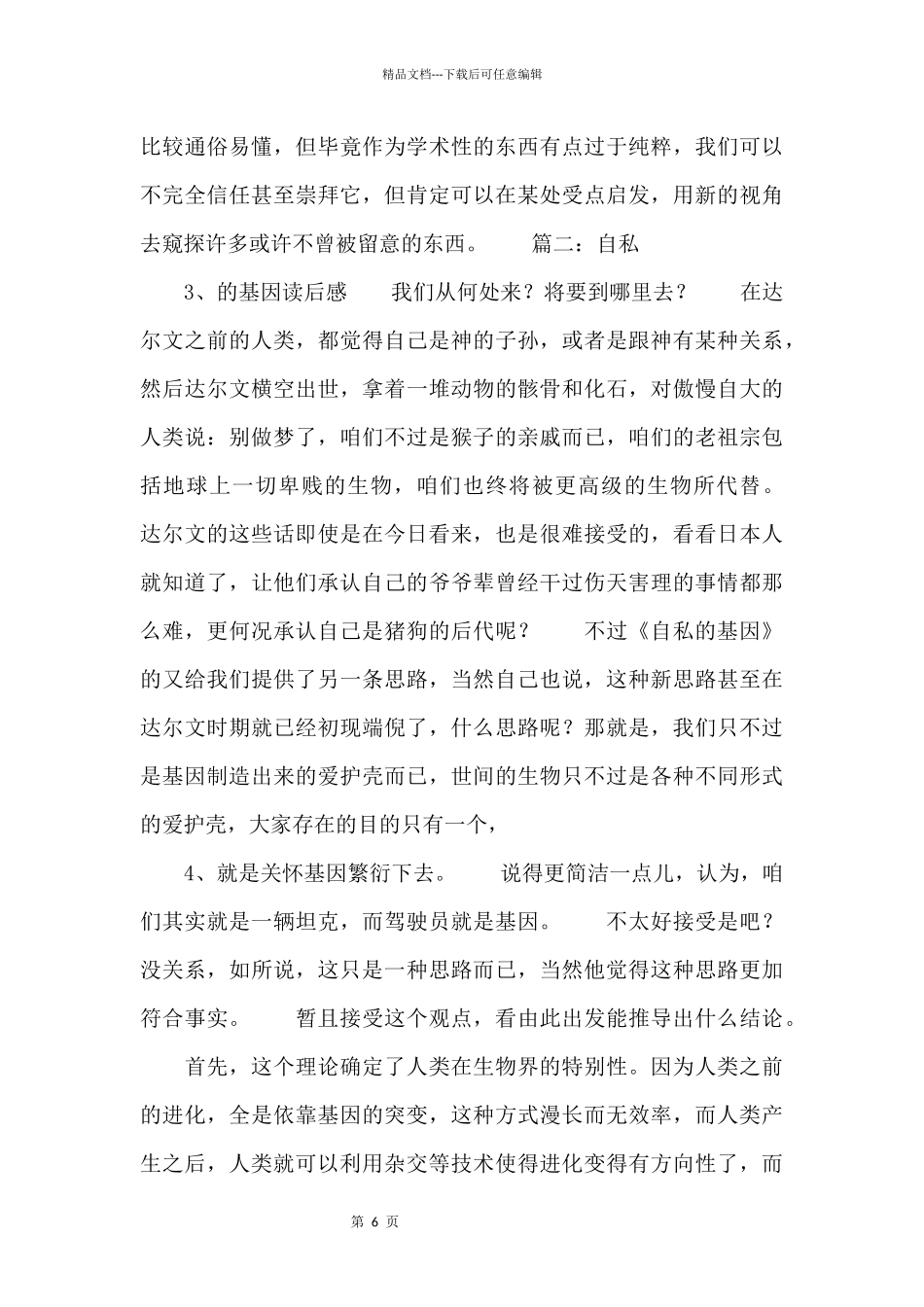 自私的基因读后感_第2页