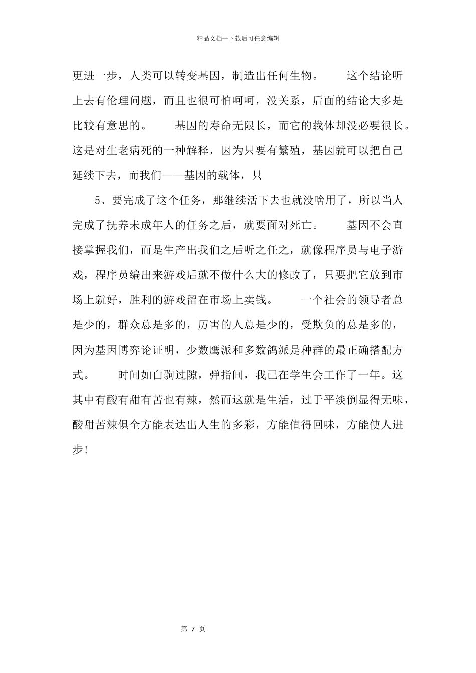 自私的基因读后感_第3页