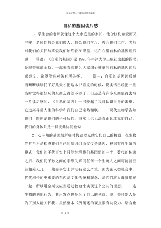 自私的基因读后感