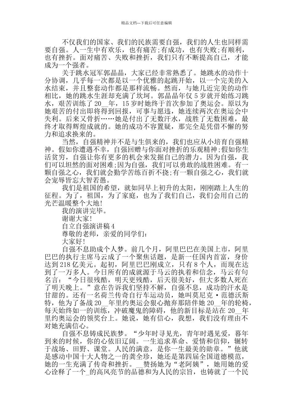 自立自强演讲稿中学生_第3页