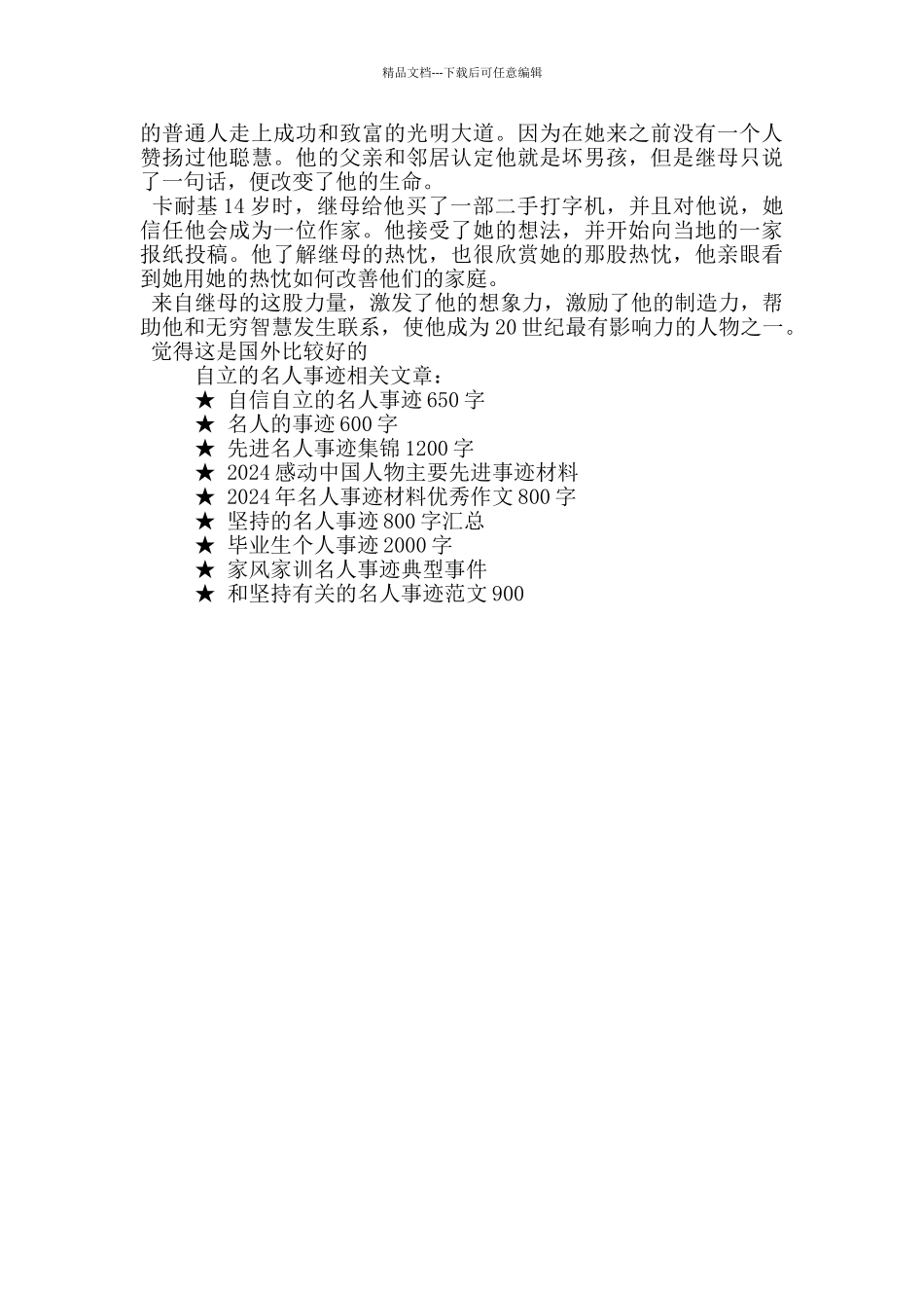 自立的名人事迹7篇_第3页