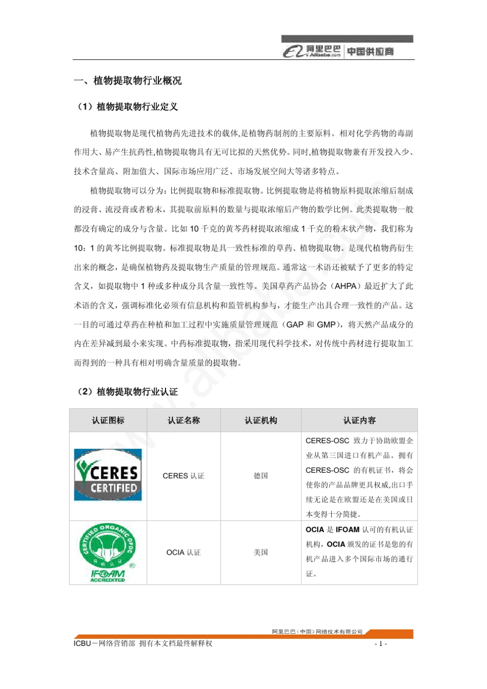 植物提取物行业报告_第3页