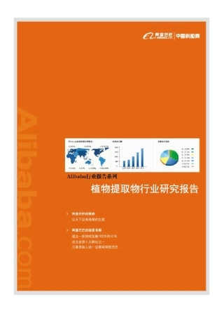 植物提取物行业报告