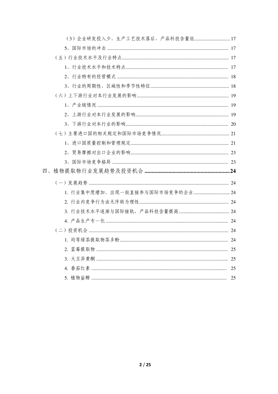 植物提取行业情况介绍_第2页