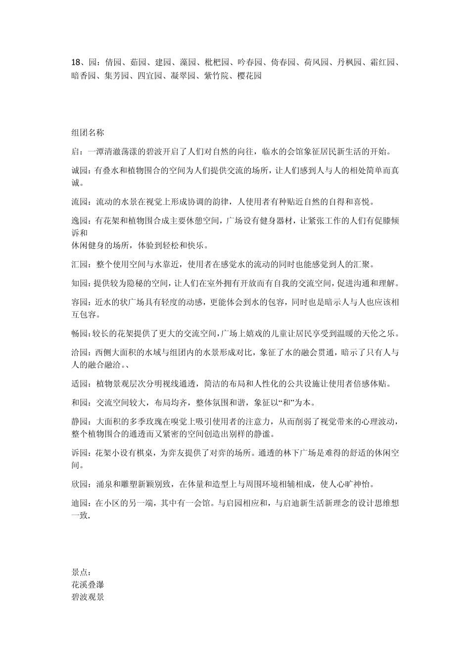 植物景点命名举例子_第2页