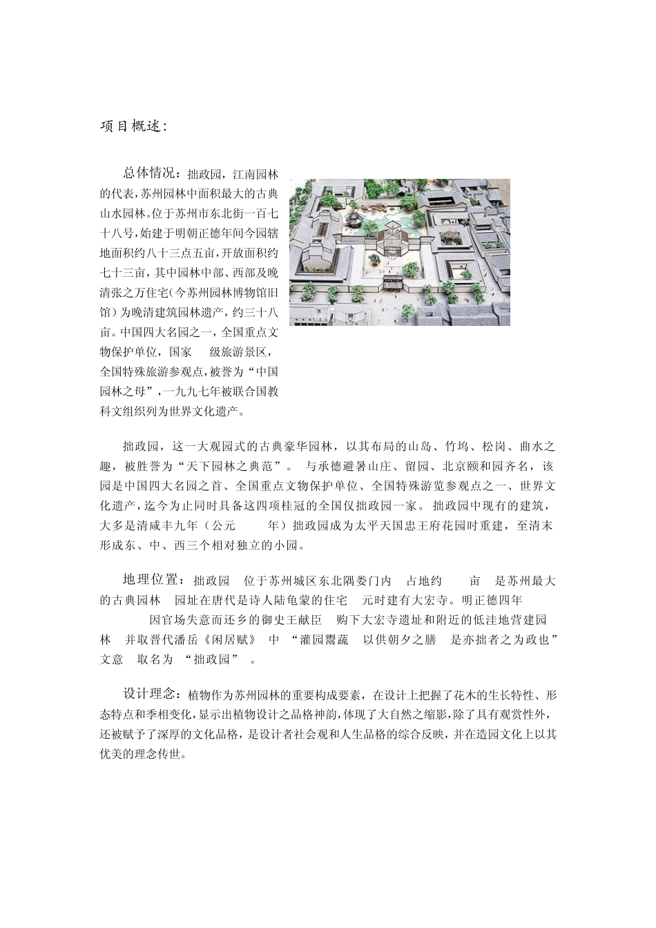 植物景观分析翟洁20082606_第2页