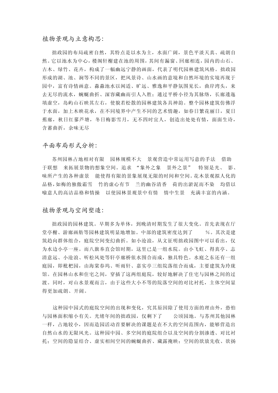 植物景观分析翟洁20082606_第3页