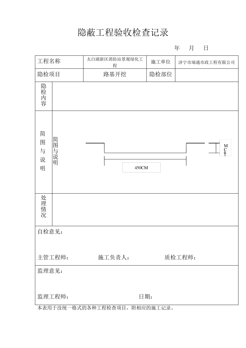 植物材料进场签证记录_第3页