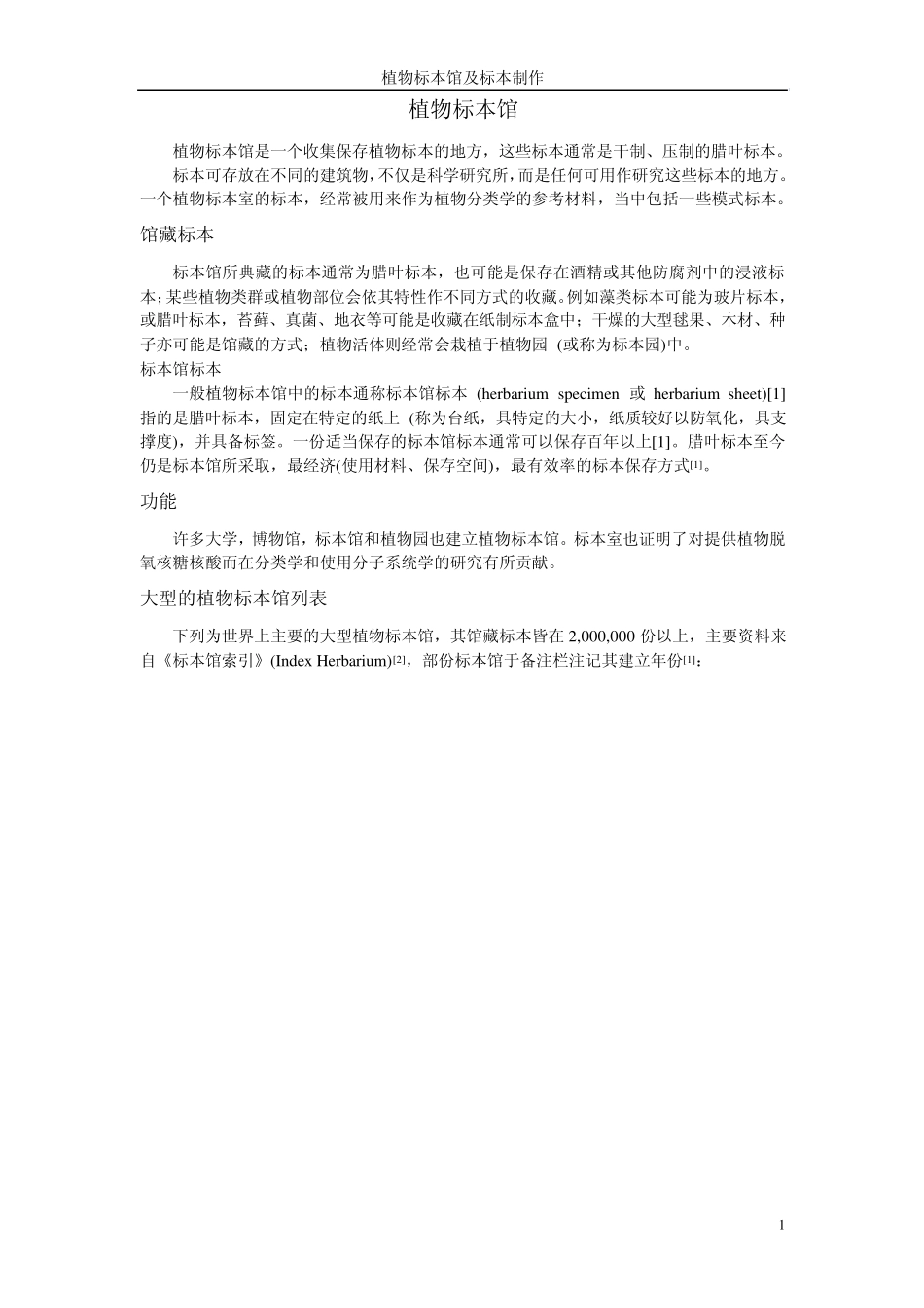植物标本馆D_第1页