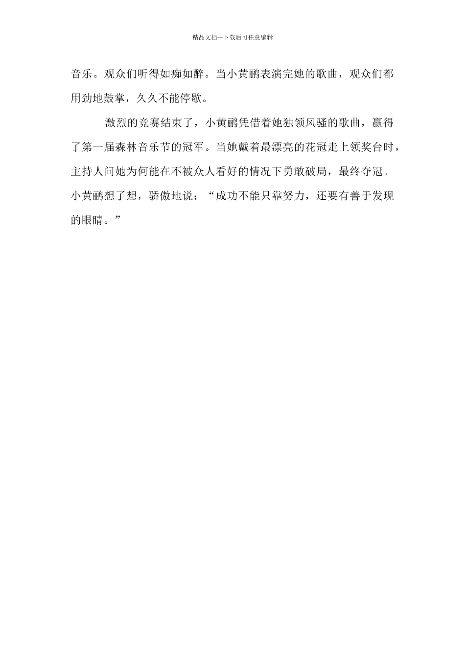 自编童话故事作文_第2页