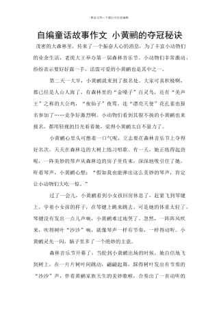 自编童话故事作文