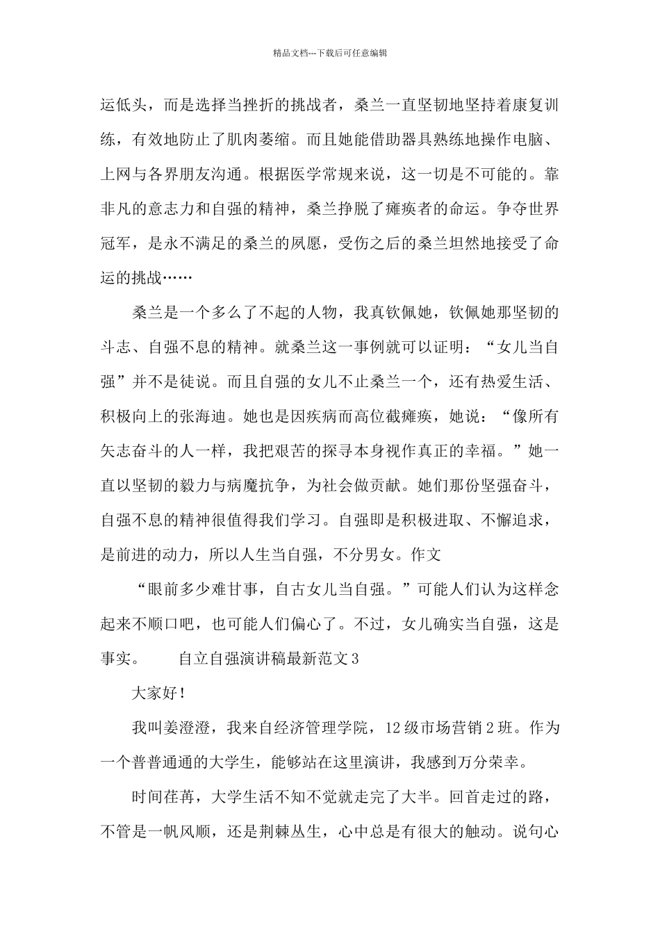 自立自强演讲稿最新范文_第3页