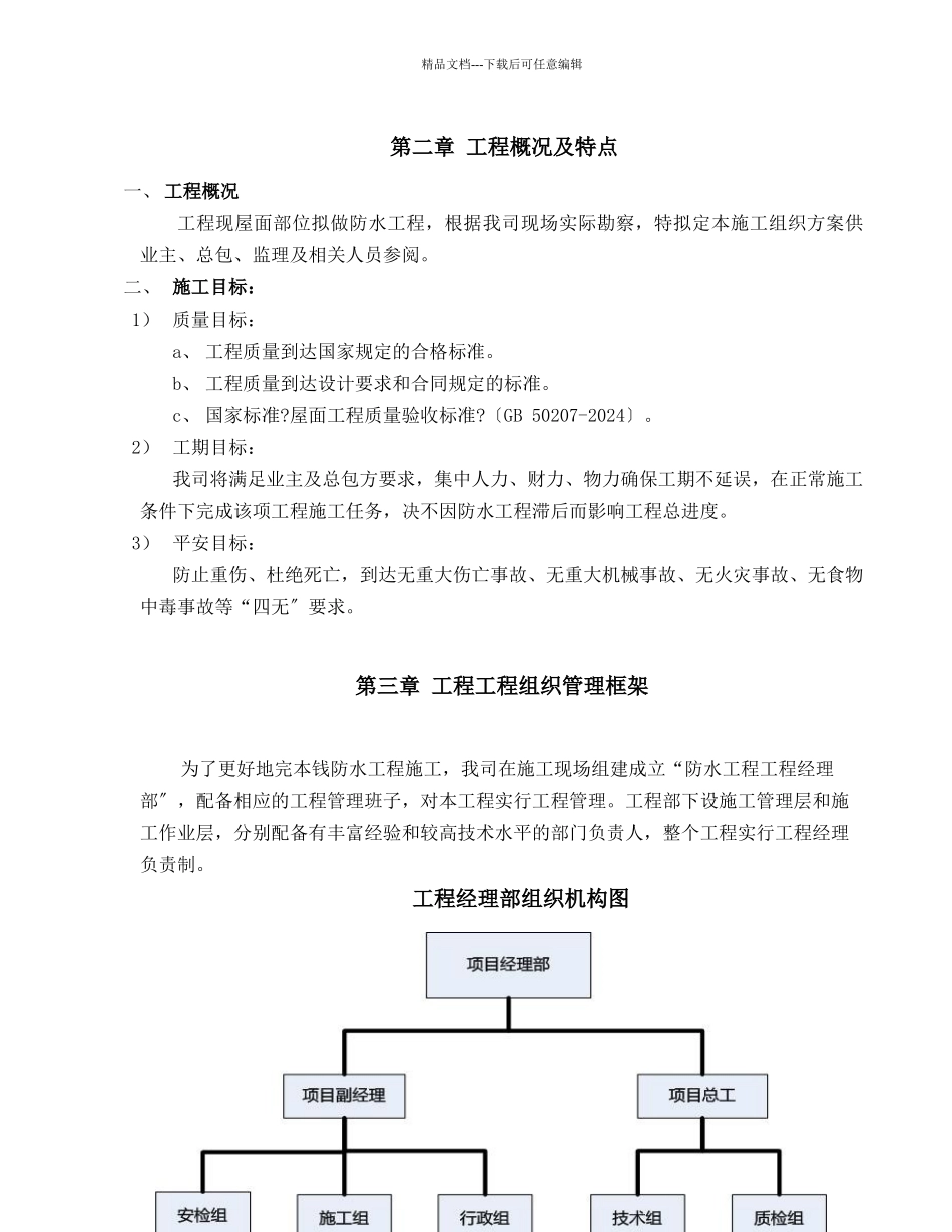 自粘防水卷材施工方案_第3页