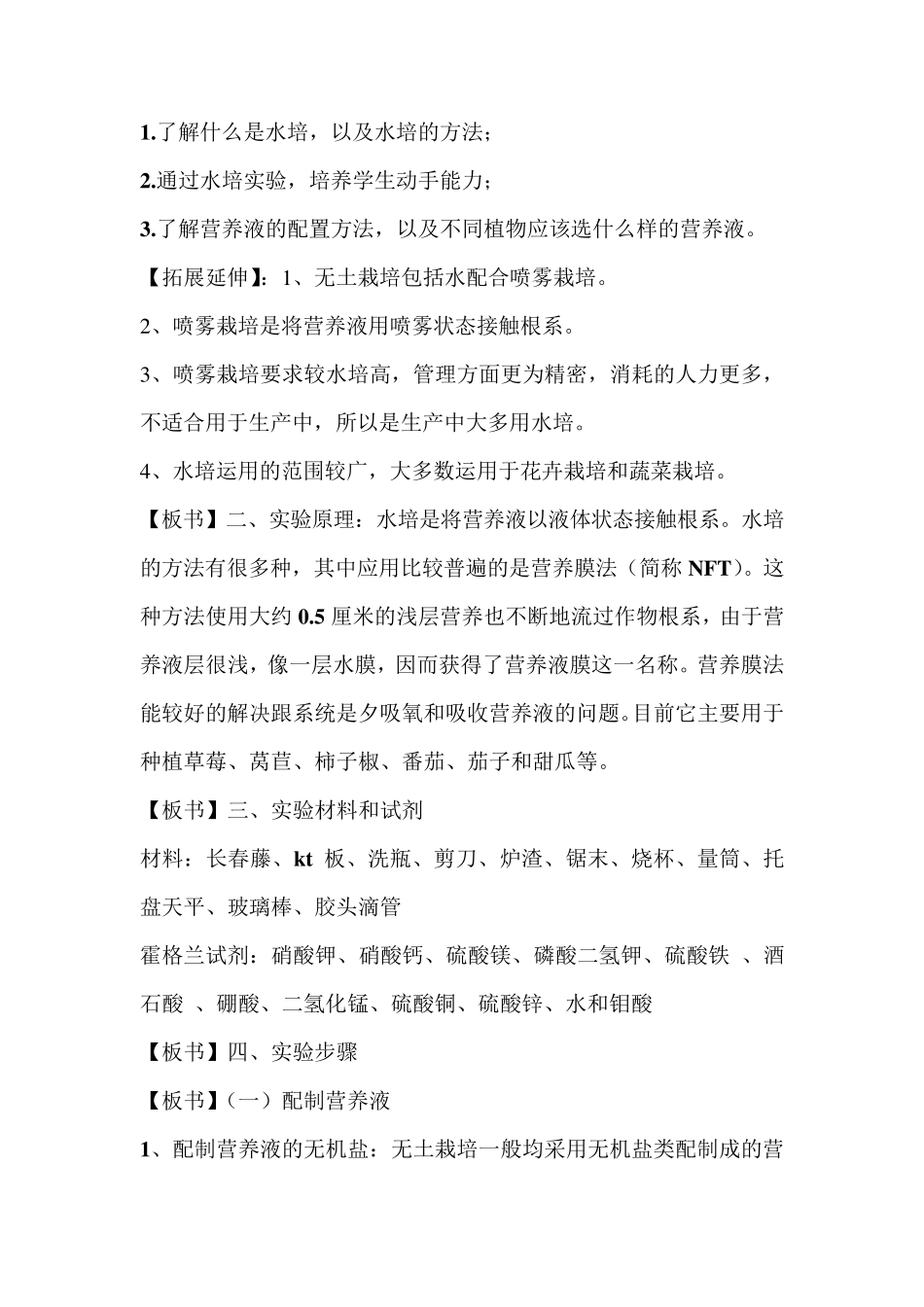 植物水培教案_第3页