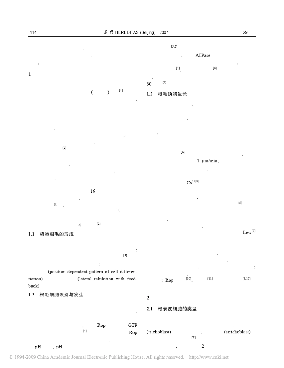 植物根毛生长发育及分子调控机理_第2页