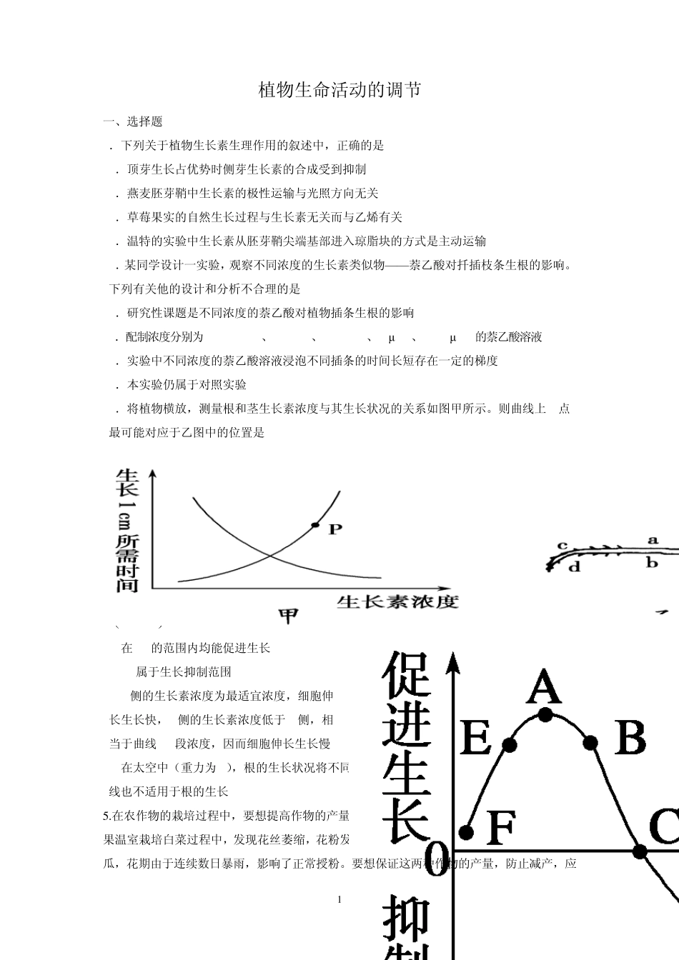 植物激素测试题_第1页