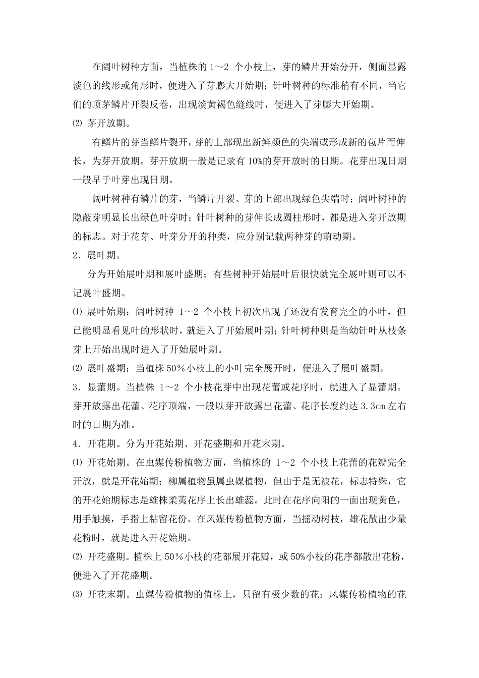 植物物候观测_第2页