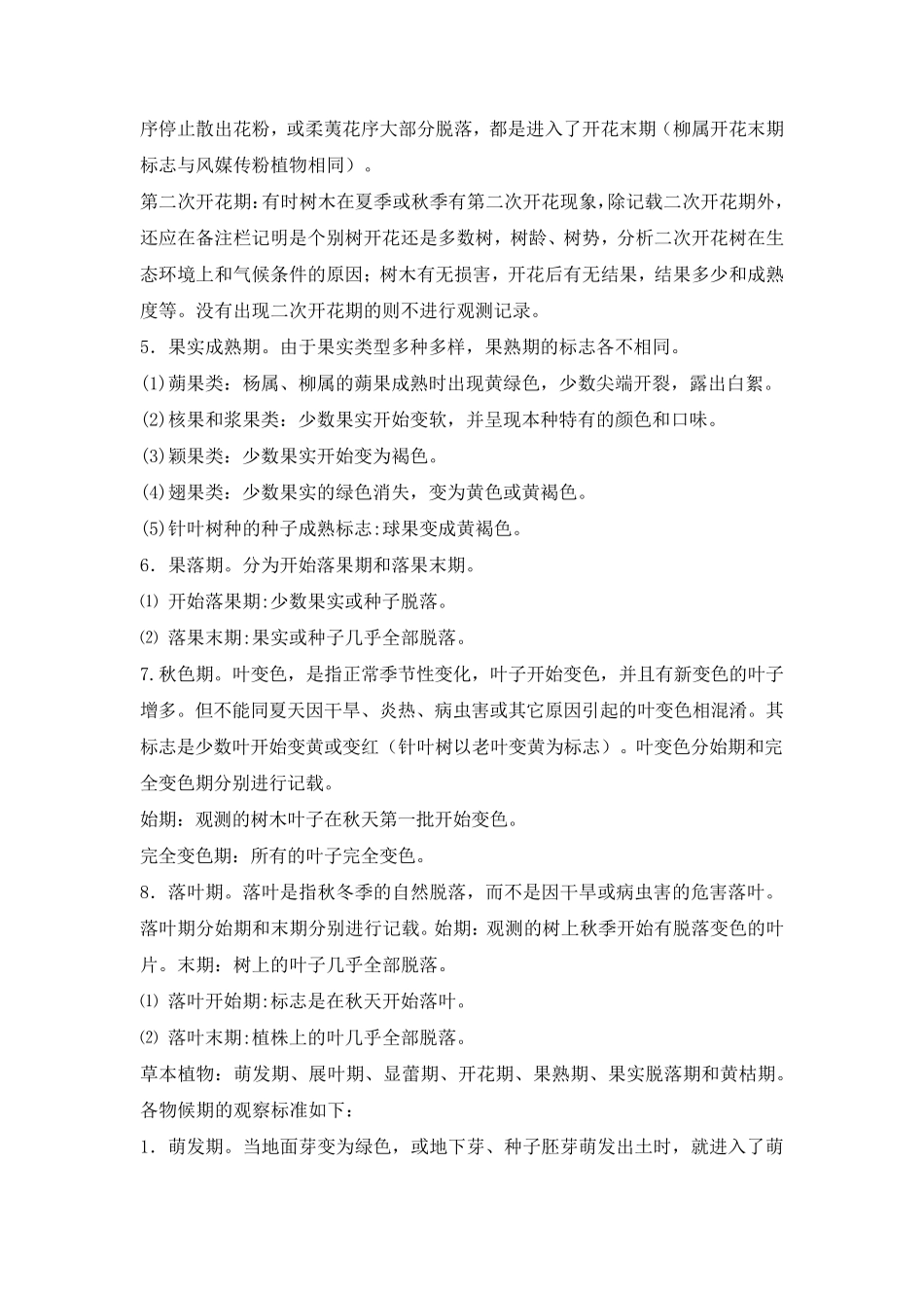 植物物候观测_第3页