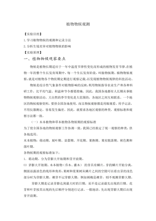 植物物候观测