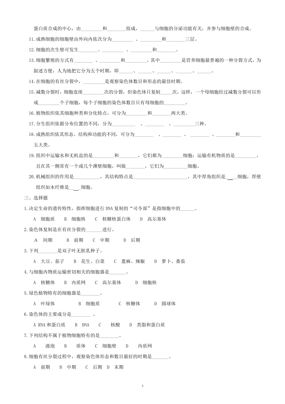 植物生产与环境各章_自测题及答案_第2页