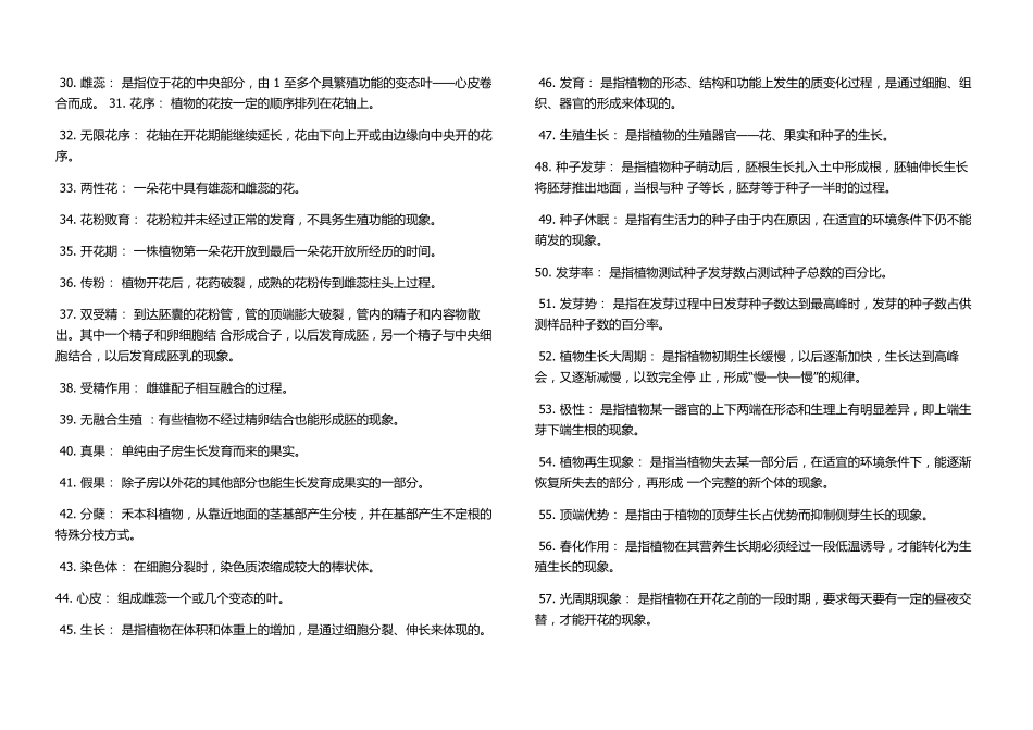 植物生产与环境名词解释_第2页