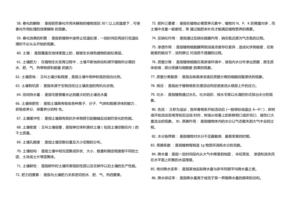 植物生产与环境名词解释_第3页