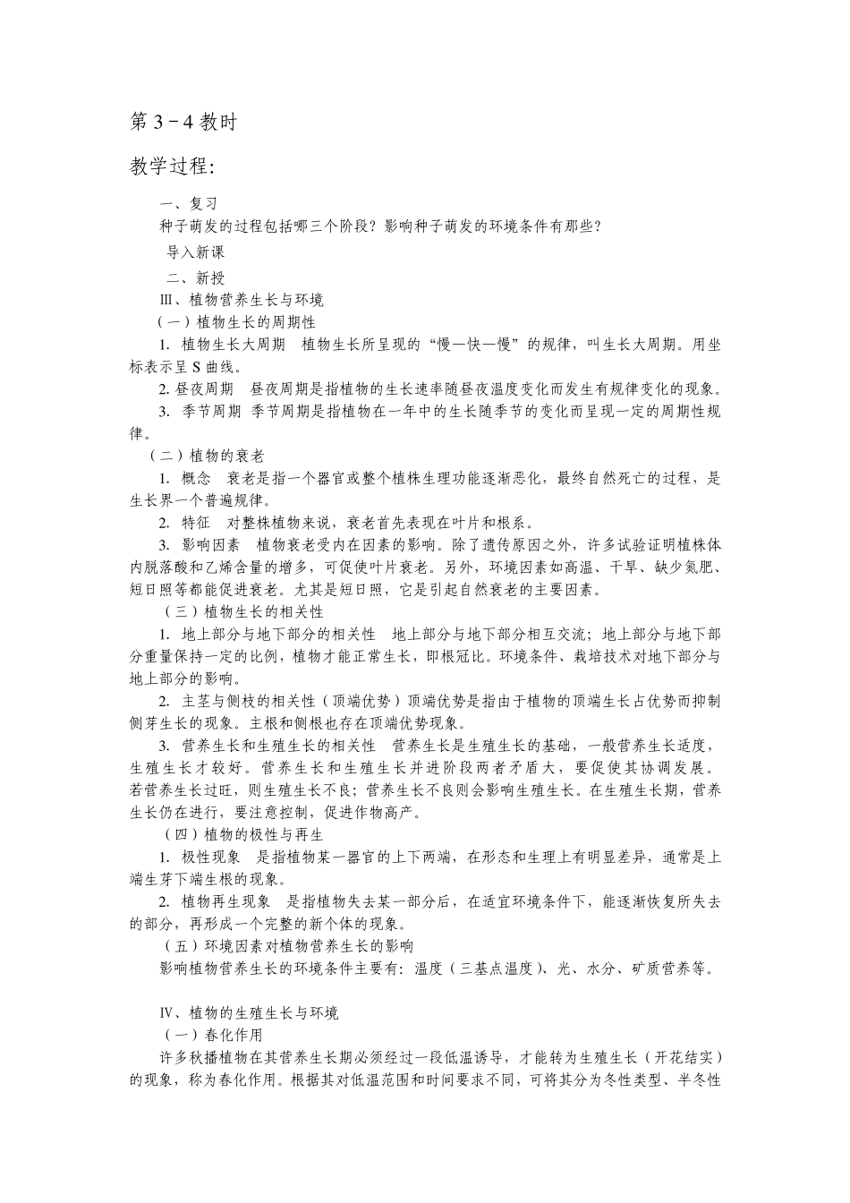 植物生产与环境教案(第2章)_第3页