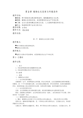 植物生产与环境教案(第2章)
