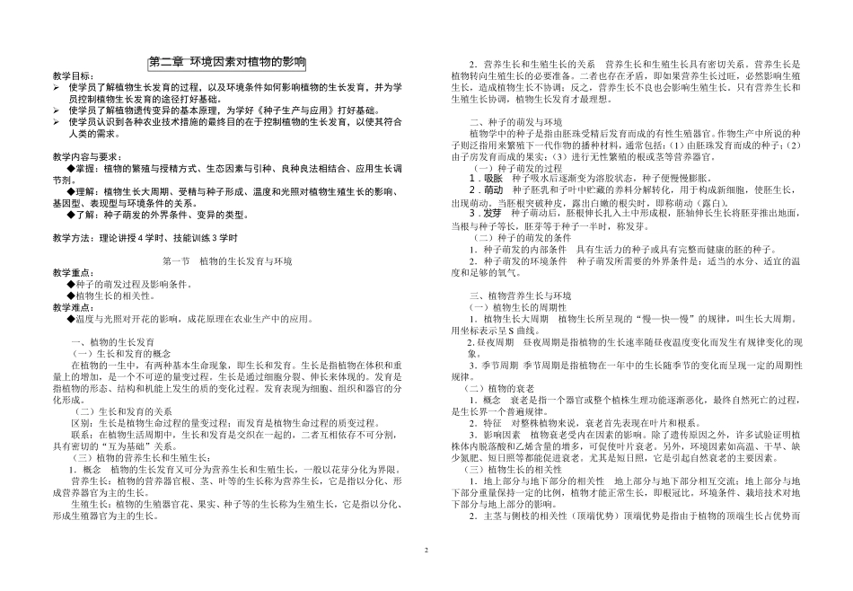 植物生产与环境教案_第2页