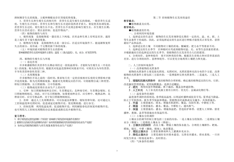 植物生产与环境教案_第3页