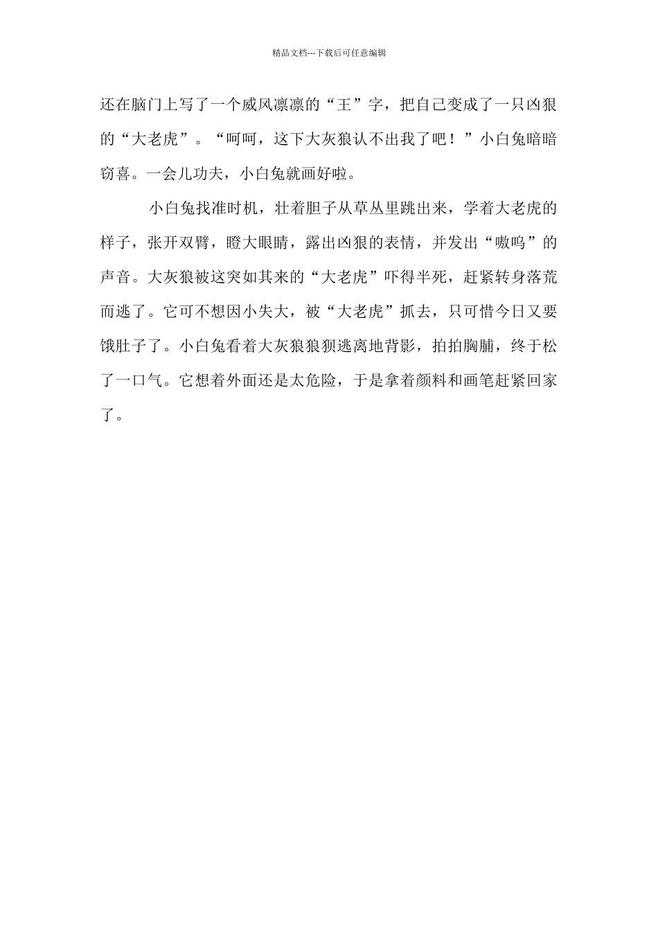 自编童话故事作文左右_第2页