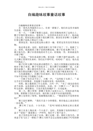 自编趣味故事童话故事