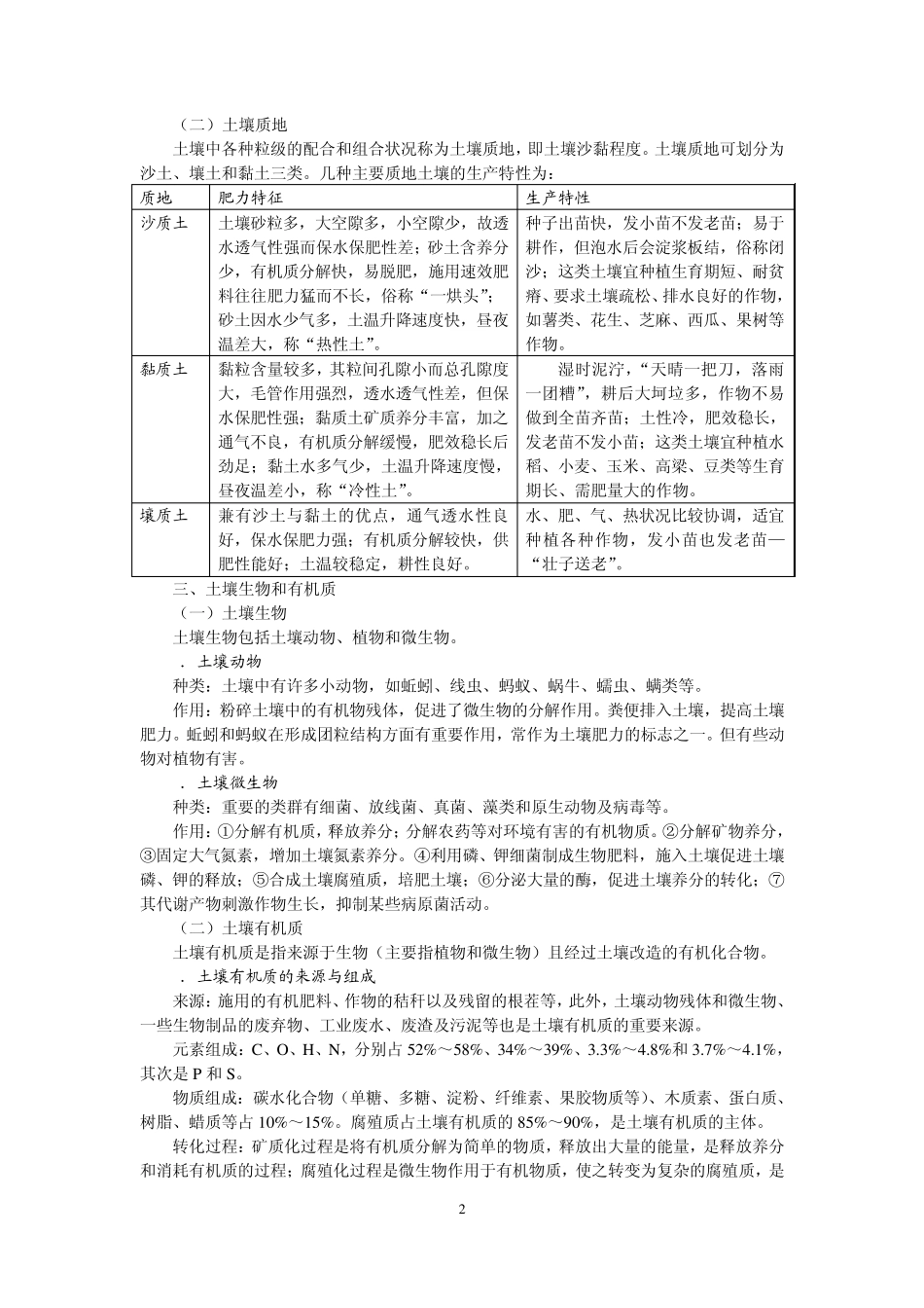 植物生产与环境教案3_第2页