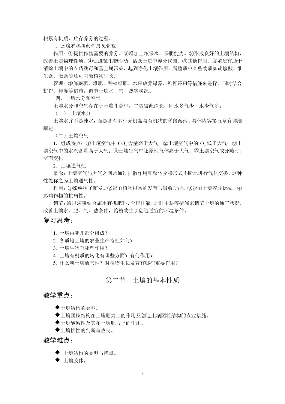 植物生产与环境教案3_第3页