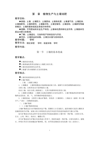 植物生产与环境教案3