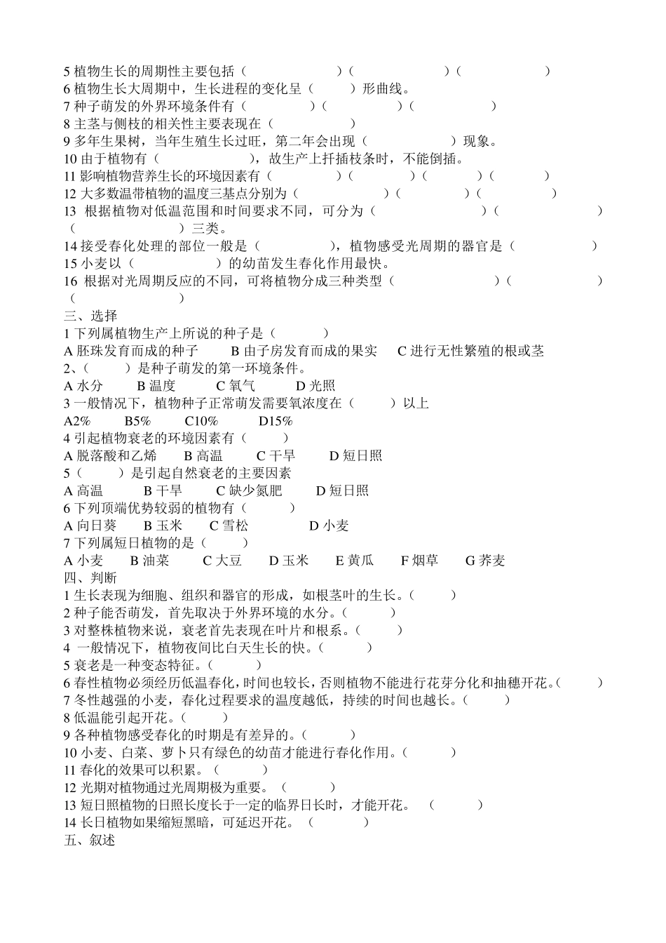植物生产与环境第二章复习题及答案_第2页