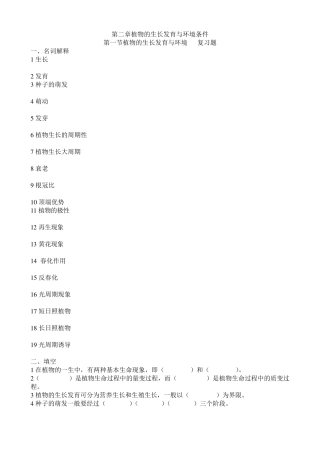 植物生产与环境第二章复习题及答案