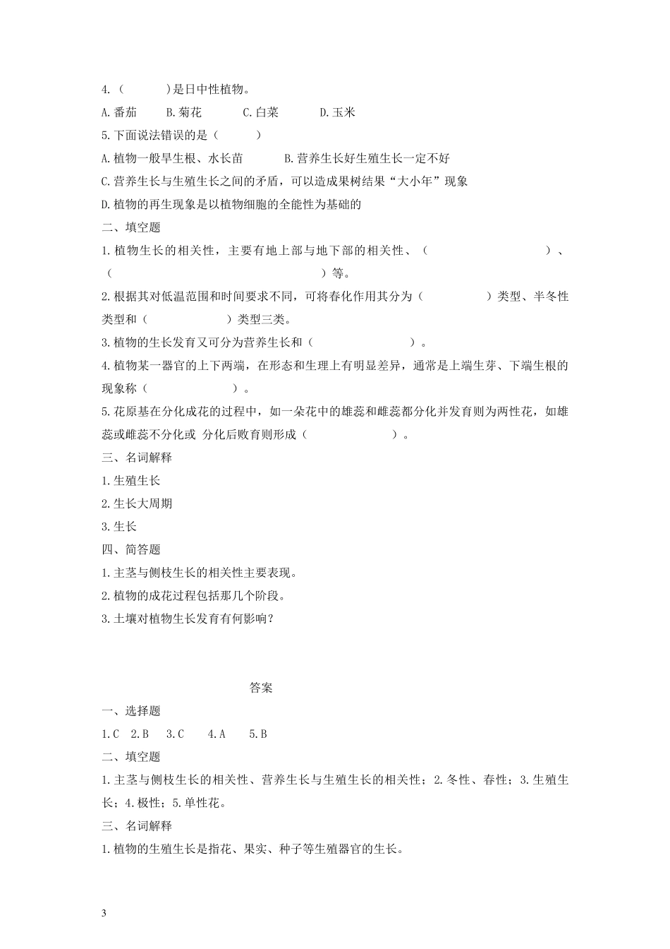 植物生产与环境练习题_第3页