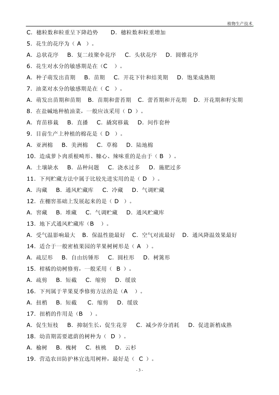 植物生产技术_第3页