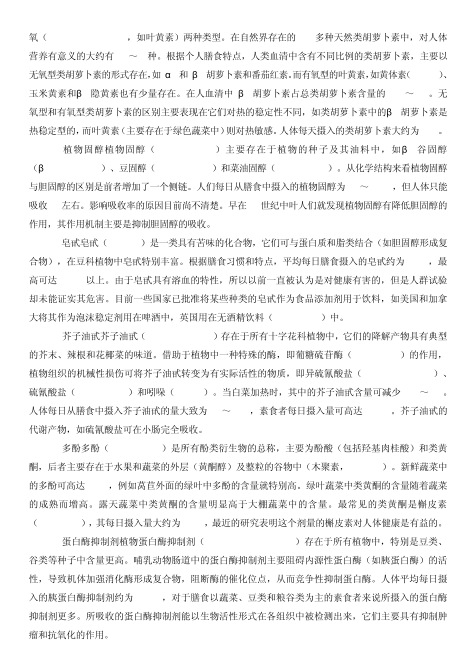 植物生化素的奥秘_第3页