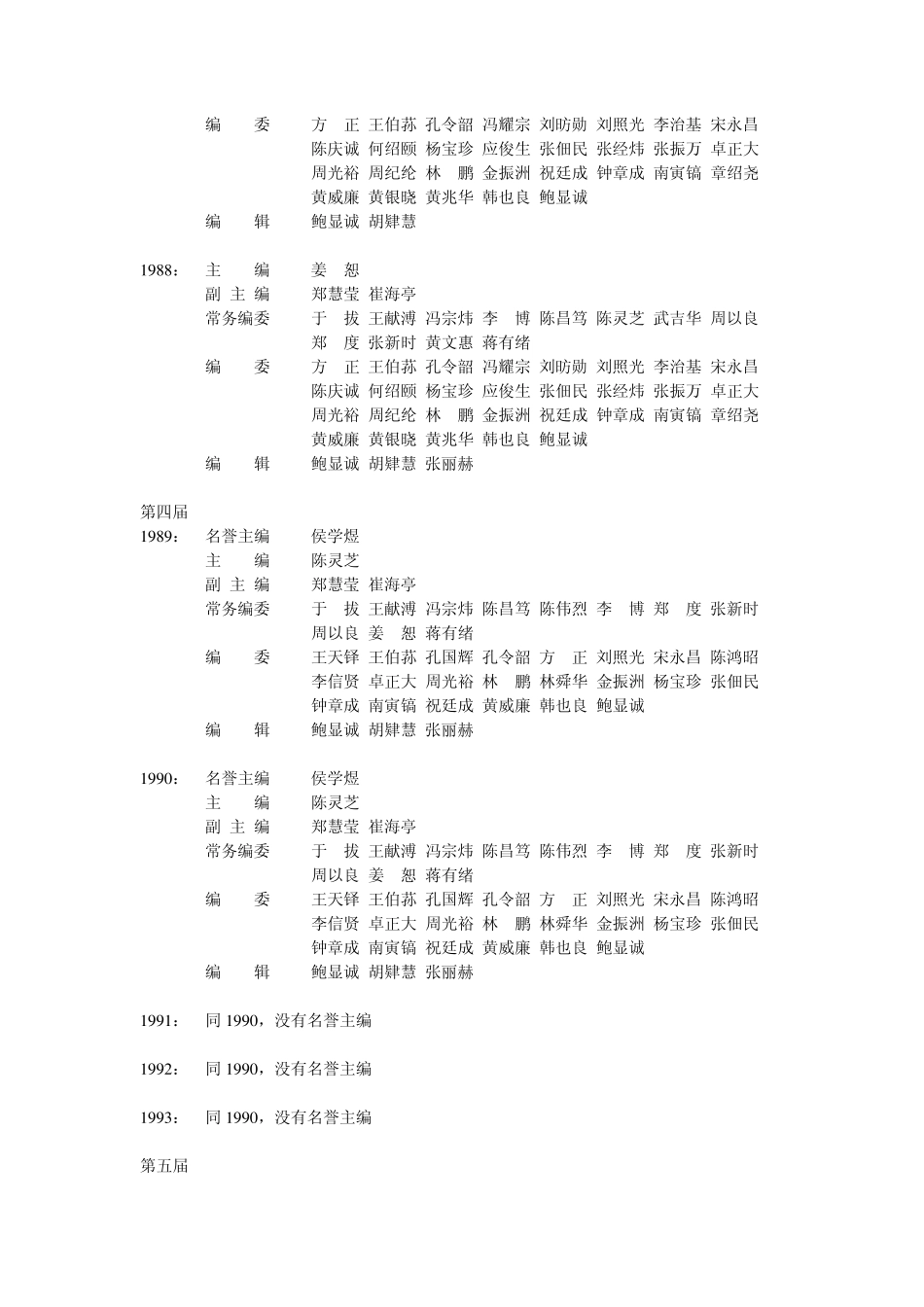 植物生态学报编委会及历史_第3页
