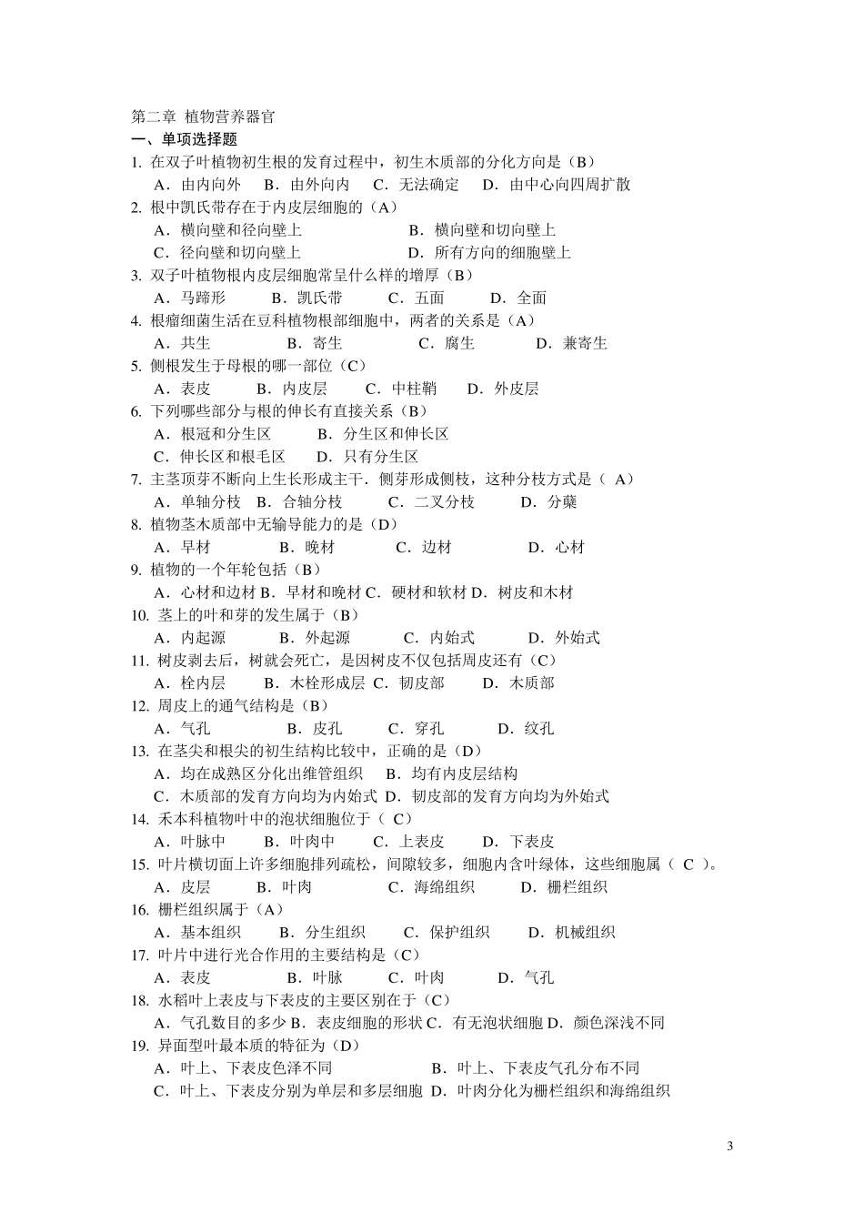植物生物学习题_第3页