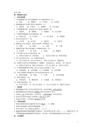 植物生物学习题