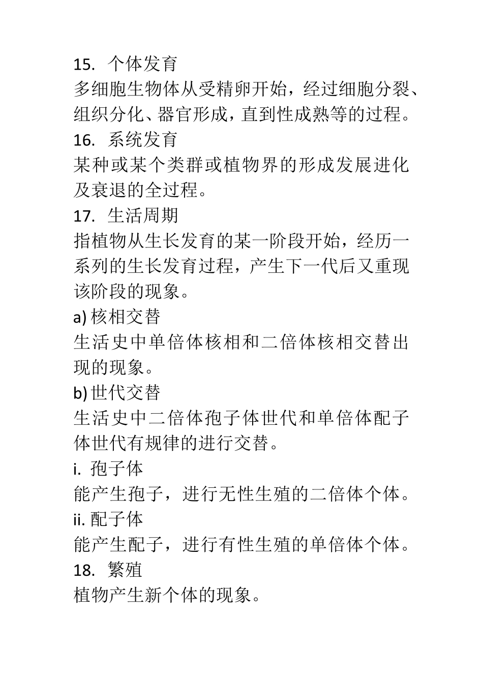 植物生物学名词解释_第3页