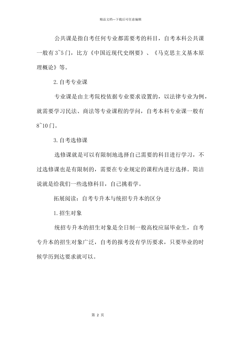 自考专升本需要什么条件呢_第2页