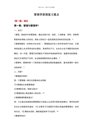 自考00054管理学原理复习重点