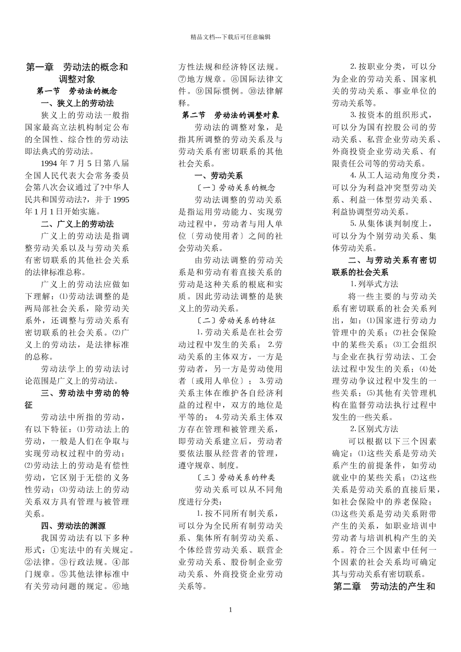 自考劳动法教材梳理_第1页